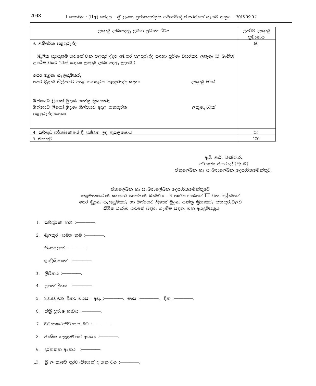 Pre-press Printer (Limited), Offset Litho Machine Operator (Limited) - Department of Census & Statistics